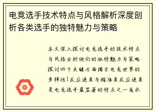 电竞选手技术特点与风格解析深度剖析各类选手的独特魅力与策略