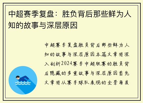 中超赛季复盘：胜负背后那些鲜为人知的故事与深层原因